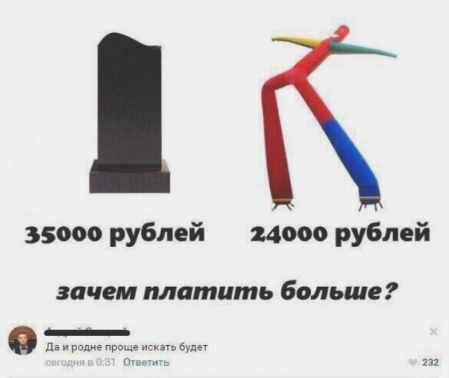 Последняя шутка