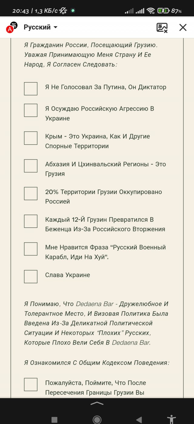 Россияне атакуют Dedaena Bar в Грузии из-за анкет на вход. Роняют рейтинг в Google, виня в русофобии