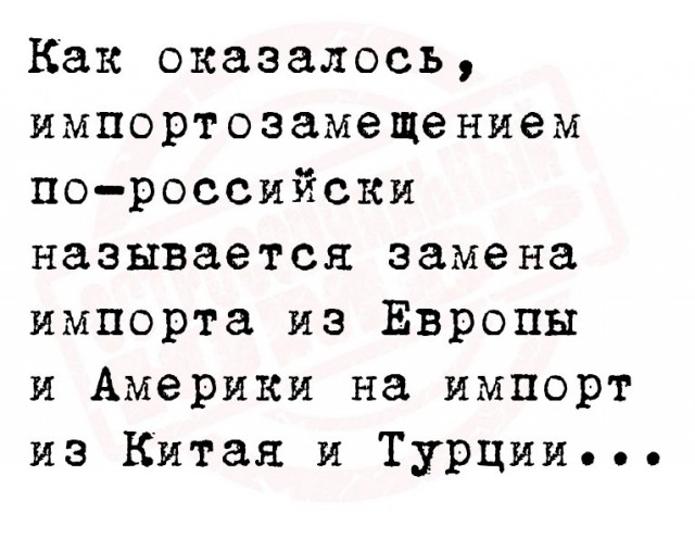 Про нюансы импортозамещения