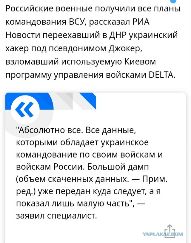 Взлом Системы управления войсками ВСУ