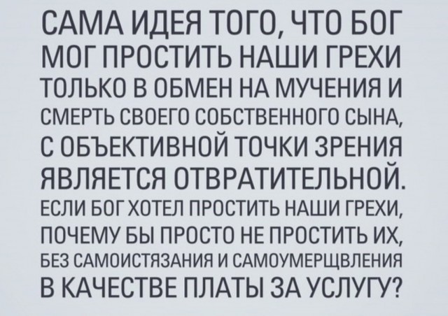 Про школу и религию