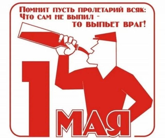 Мир, Труд, Май!