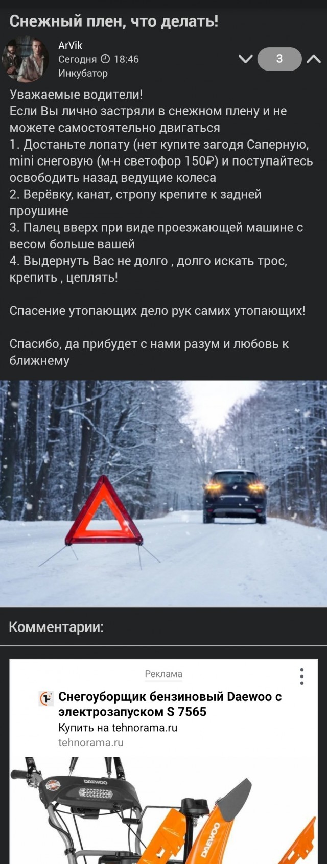 Снежный плен, что делать!