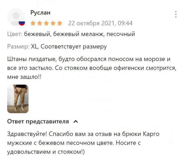 Пошлые отзывы из онлайн магазинов часть 10
