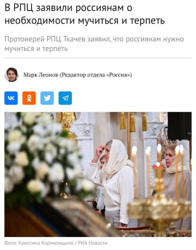 Россияне должны мучиться и терпеть, заявили в РПЦ