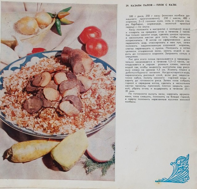 Советская Узбекская кухня, листая старые страницы.