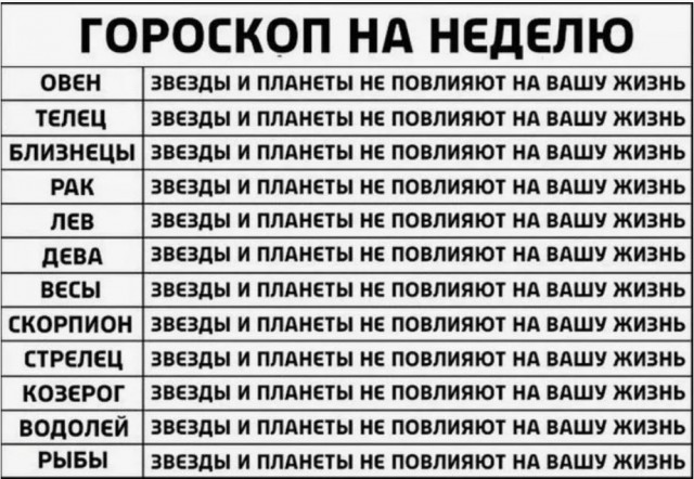 Самый противный знак зодиака для мужчины