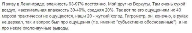 На Севере не мерзнут: разбор популярного мифа