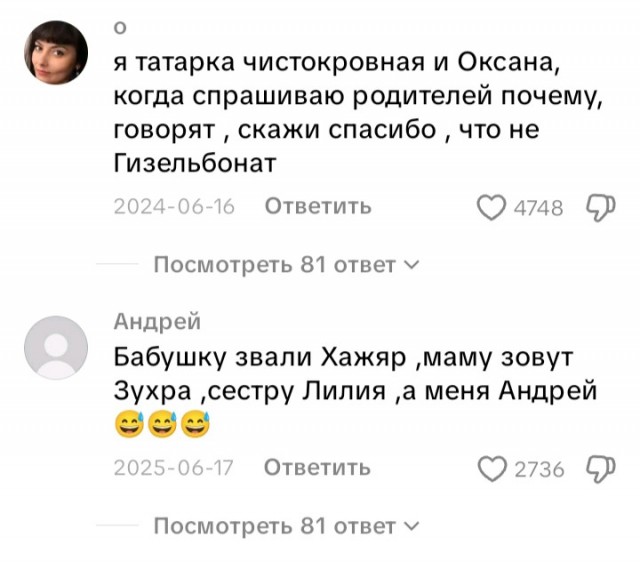 Татарский юмор