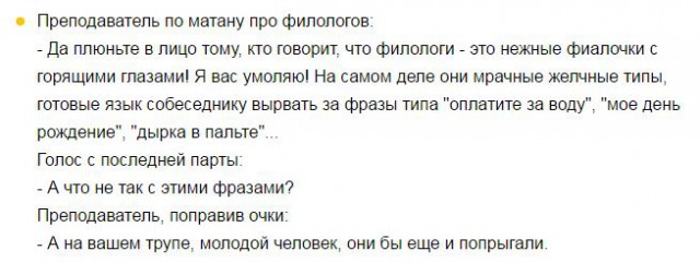 Филологам посвящается: