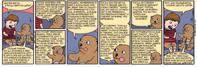 Откуда берутся дети?