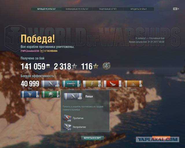 World of Warships - 2
