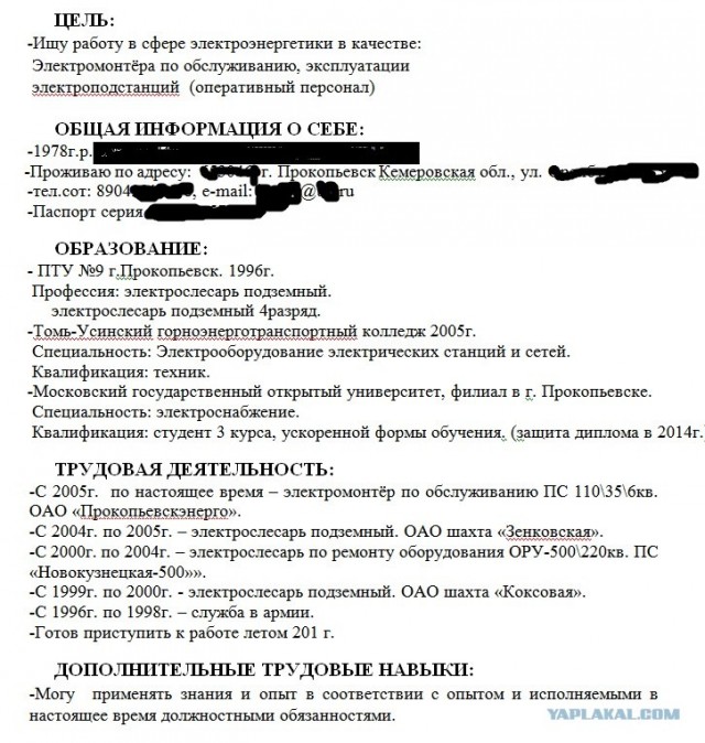 Кровавые слёзы кадровика