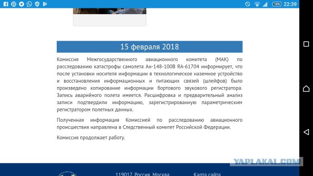В Подмосковье потерпел крушение самолет АН-148