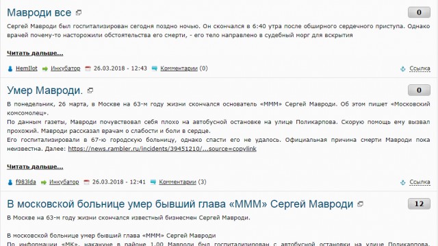 Скончался Сергей Мавроди - основатель МММ