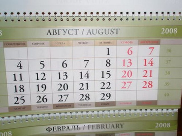 КАЛЕНДАРИ