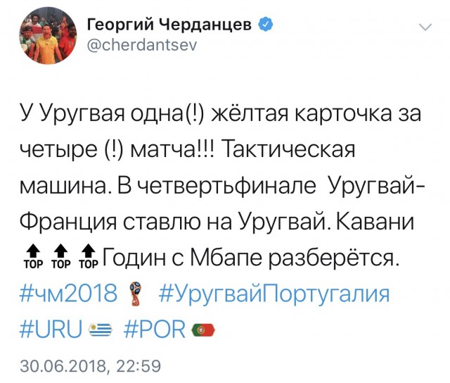 Чемпионат Мира по футболу. Россия 2018 (часть 4)