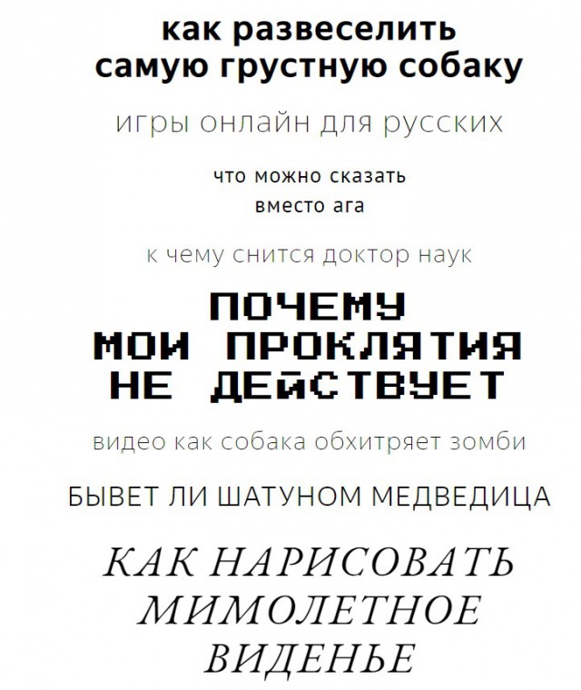 К Новому году «Яндекс» выкатил подборку самых нелепых поисковых запросов