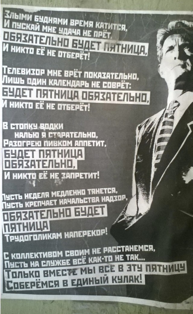 Традиционный пятничный алкопост
