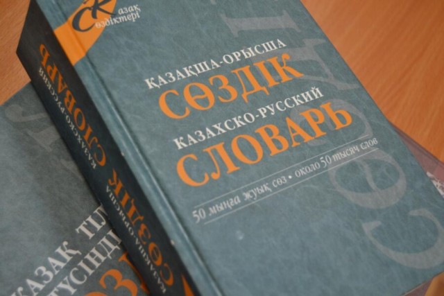 Казахстан отказывается от языка Пушкина