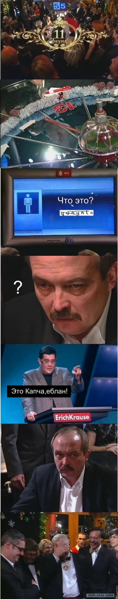 Фотожаба: Что? Где? Когда?