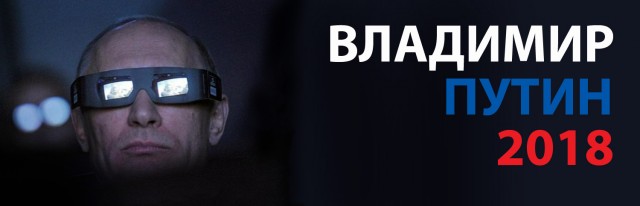 Фотожаба: Путин в 3D