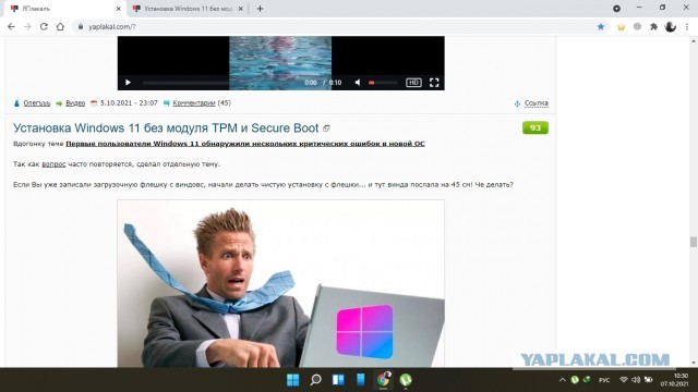 Установка Windows 11 без модуля TPM и Secure Boot