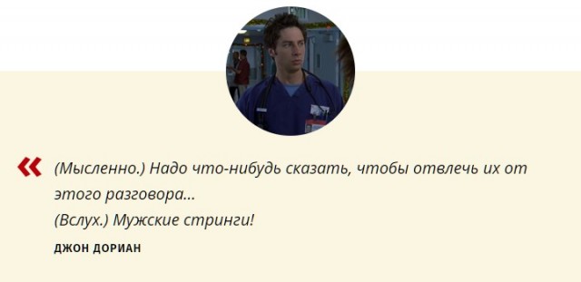 32 цитаты из сериала «Клиника»
