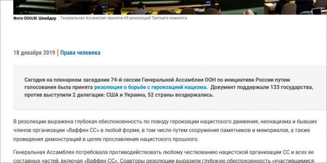 Генассамблея ООН приняла резолюцию России по борьбе с героизацией нацизма