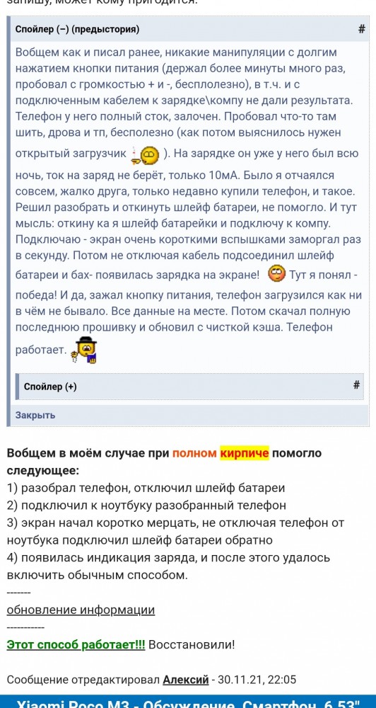 Решение проблемы со смартфоном Poco M3