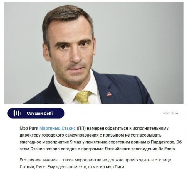 Мэр Риги призвал запретить празднование дня Победы 9 мая. Говорит, что такому мероприятию в Риге не место.