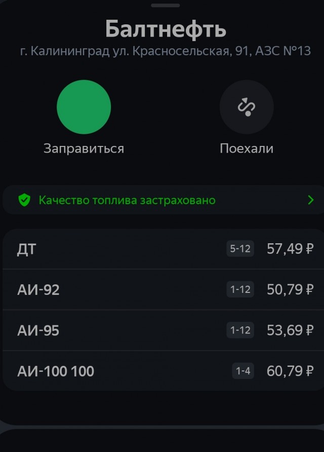 Тем временем на заправках страны