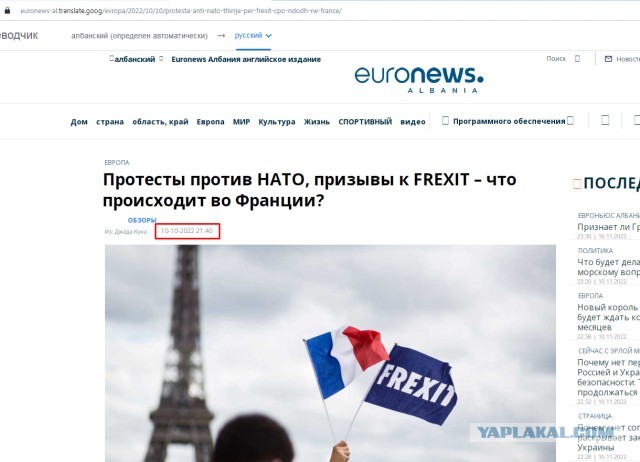 Франция вне НАТО! Нет гегемонии США! Нет антироссийским санкциям!