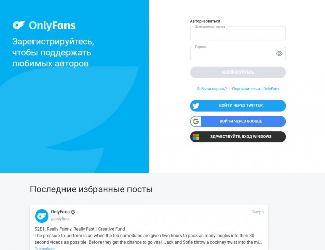 OnlyFans запретил доступ к своему сайту для россиян