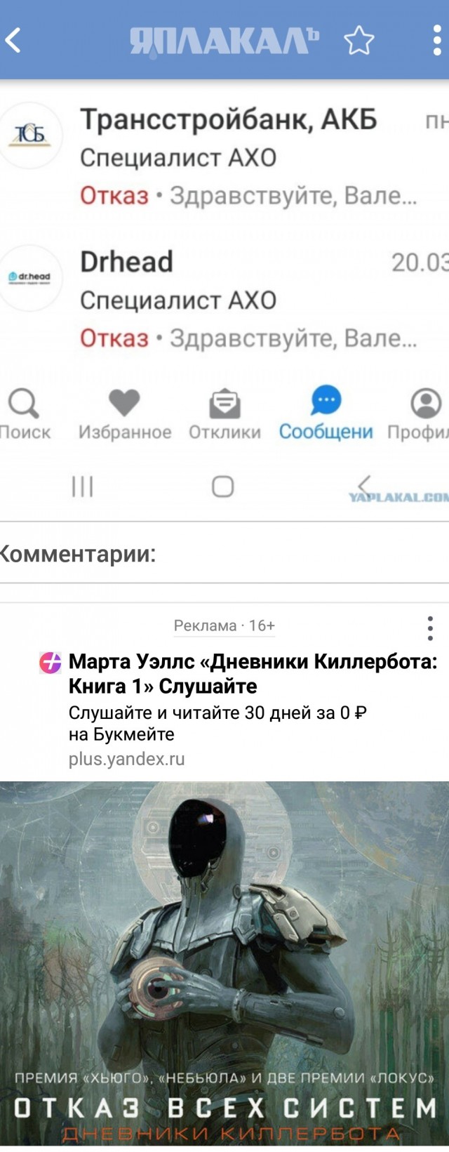Когда ищешь работу после 60 по специальности.