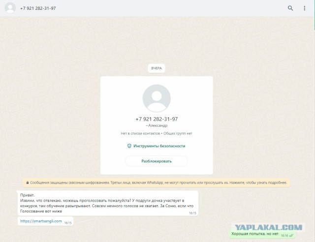 Много людей повелось на этот развод в WhatsApp! Будьте бдительны!