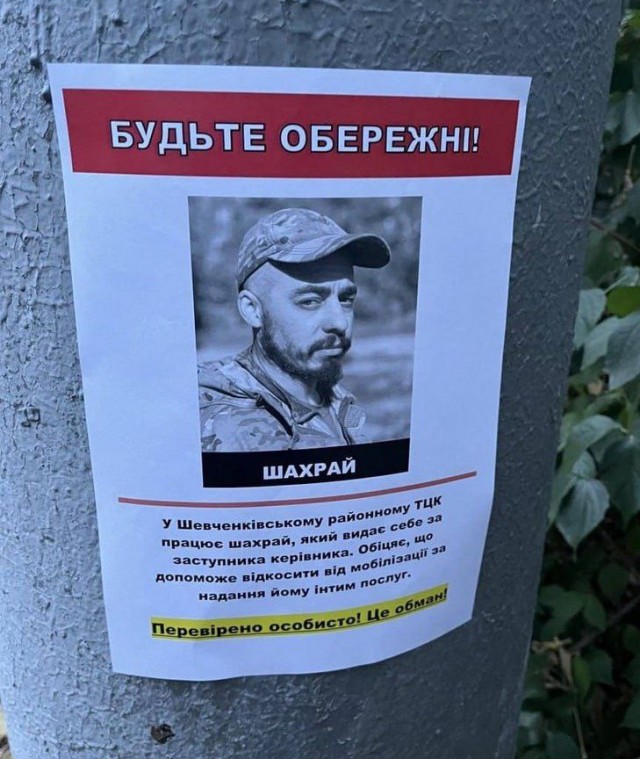 Работает ТЦК. Запорожье.