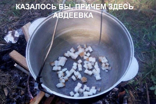 Поступает информация с Авдеевки:  В оперативное окружения попало от 3000 до 6000 бойцов ВСУ