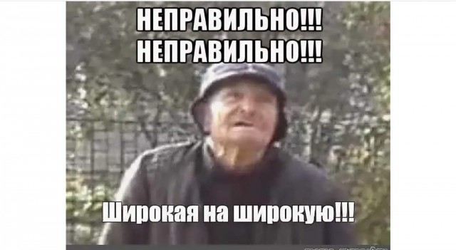 Ну кто так строит?!