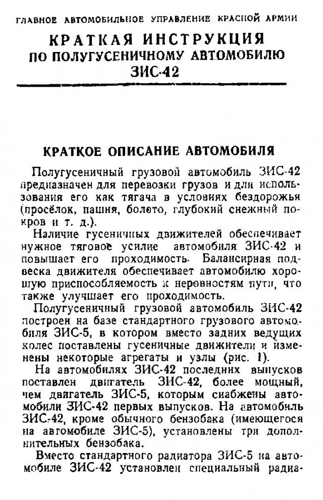 Советские внедорожники тридцатых годов