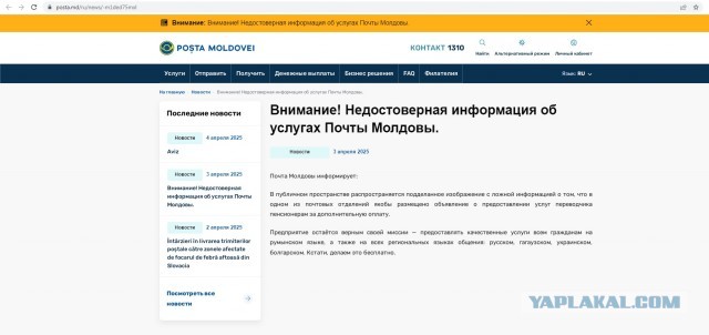 Молдавия пошла по стопам Украины. Теперь в государственных учреждениях население будут обслуживать только на румынском языке