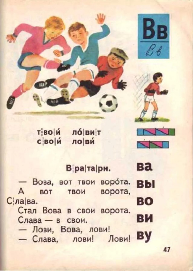 Азбукарь