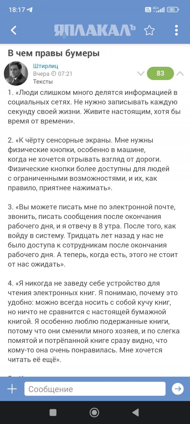 В чем правы бумеры