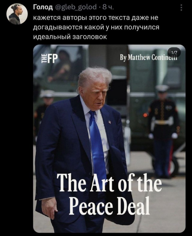 Творец мировых сделок