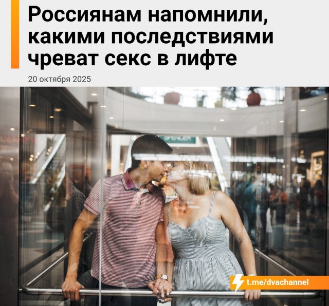 Секс всё:  россиян начнут отправлять в СИЗО за секс в лифте