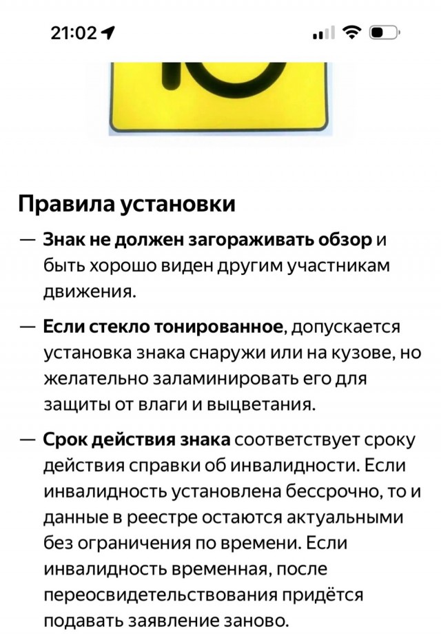Про знак "Инвалид" на стекле