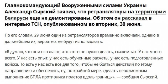 Александр Сырский опроверг информацию об отключении ретрансляторов в Белоруссии