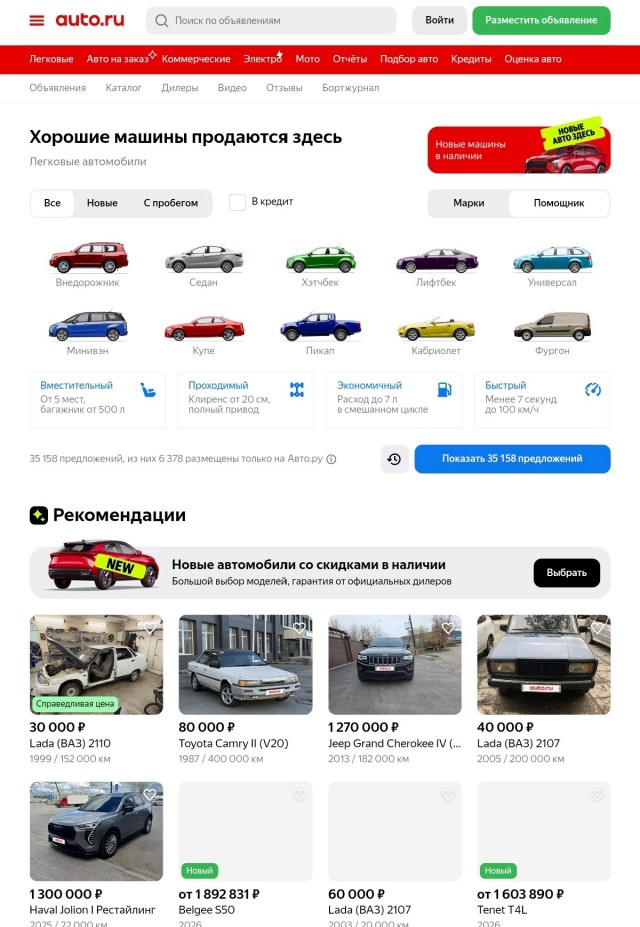 Это как это так? Авто.ру не для всех?