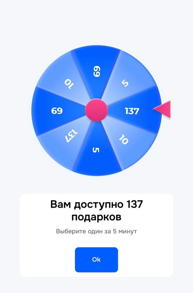 Подарок