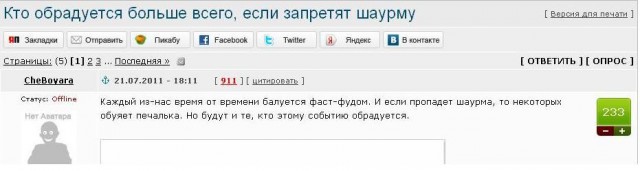 Кто обрадуется больше всего, если запретят шаурму